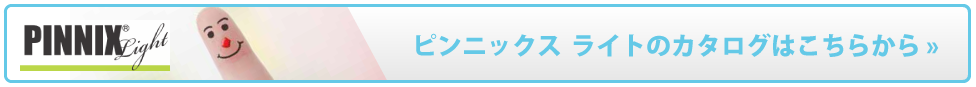 カタログへのリンク